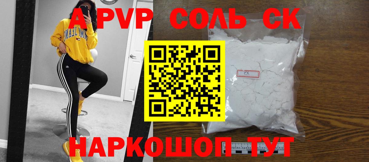 APVP крисы CK Борзя
