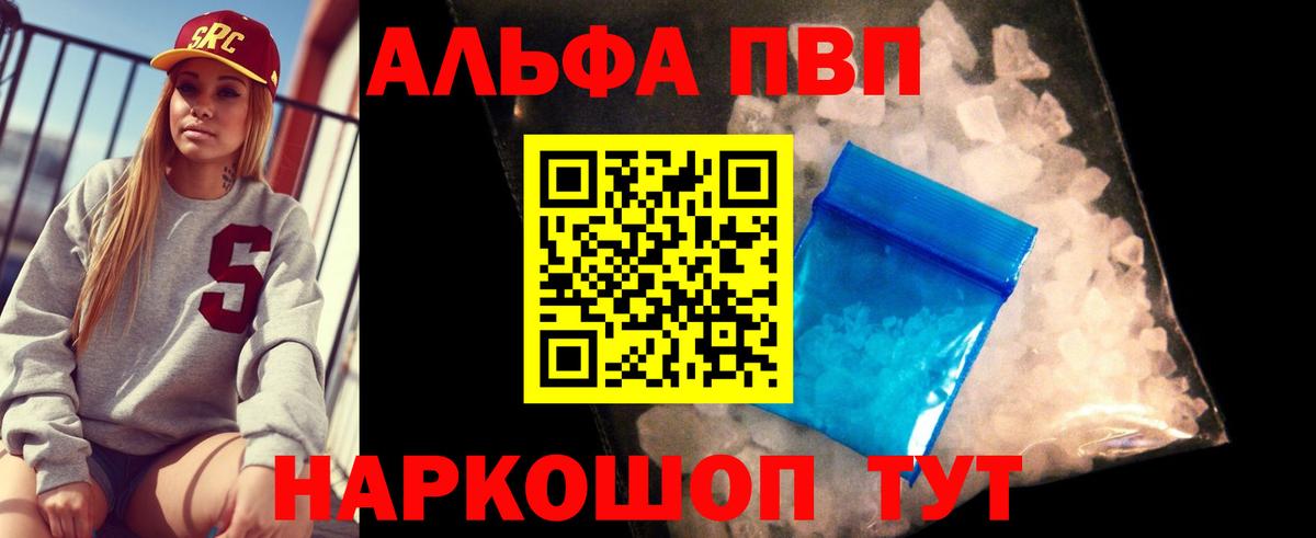 Alfa_PVP  A-PVP VHQ  Борзя  Alpha PVP мука  Вход с VPN  Альфа ПВП крисы CK 