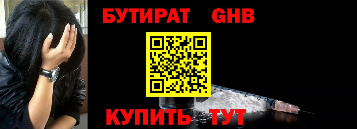 БУТИРАТ 99%  Вход с VPN  Борзя 