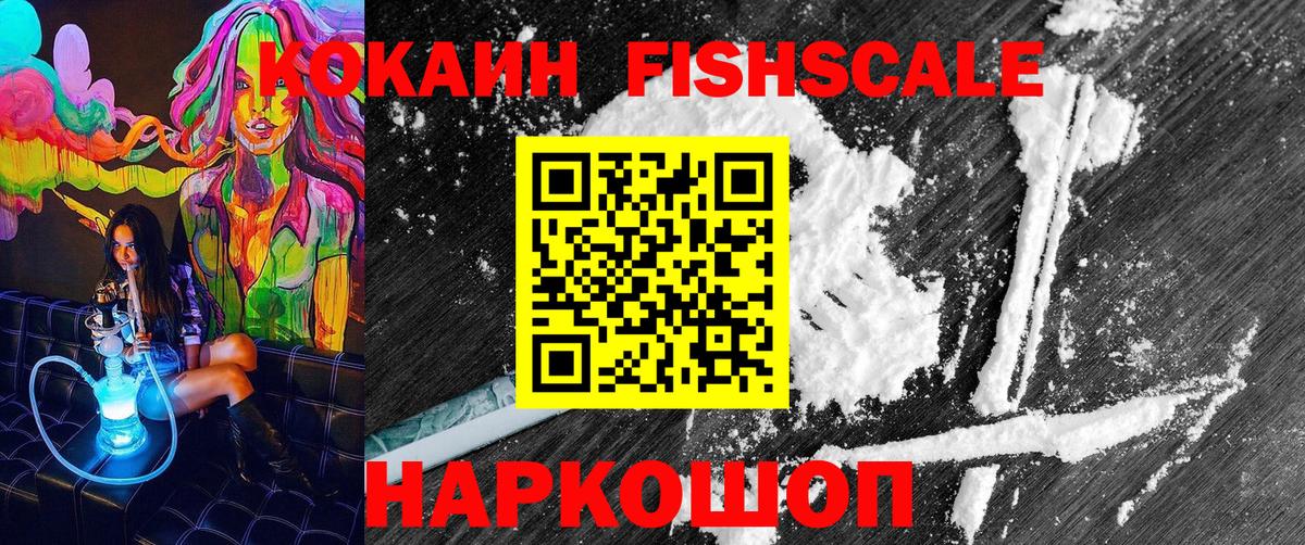 КОКАИН 99%  КОКАИН Fish Scale  Cocaine  Вход с VPN  Борзя 