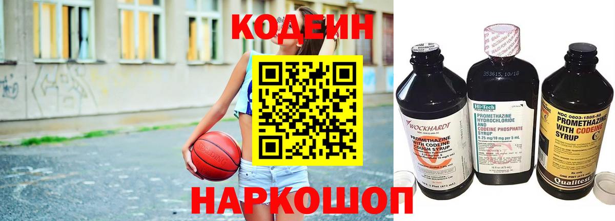 Борзя  Кодеин напиток Lean (лин)  Вход с VPN 