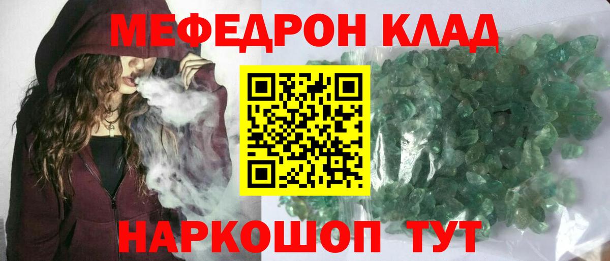 Мефедрон  МЯУ-МЯУ кристаллы  Вход с VPN  Борзя 