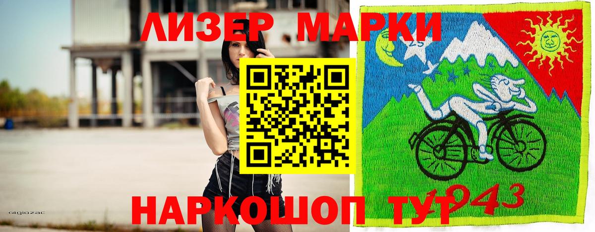 Марки NBOMe 1,5мг Борзя